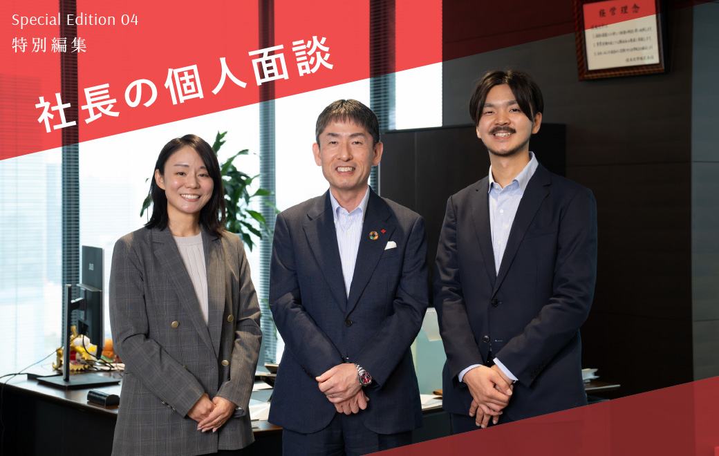 社長の個人面談